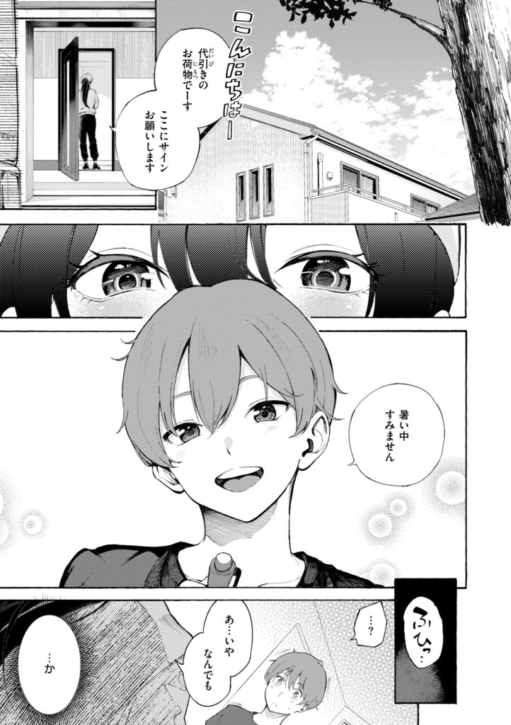 デリバリー服の巨乳美女が仕事中に喘ぐエロ漫画(さんじゅうろう)試し読み11