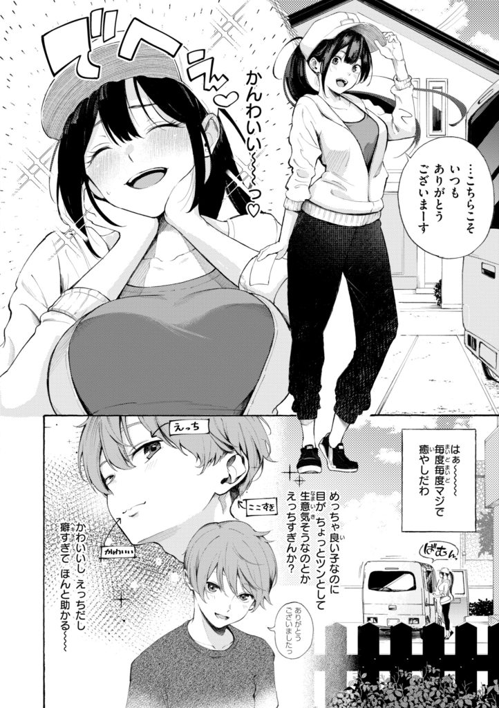 デリバリー服の巨乳美女が仕事中に喘ぐエロ漫画(さんじゅうろう)試し読み12