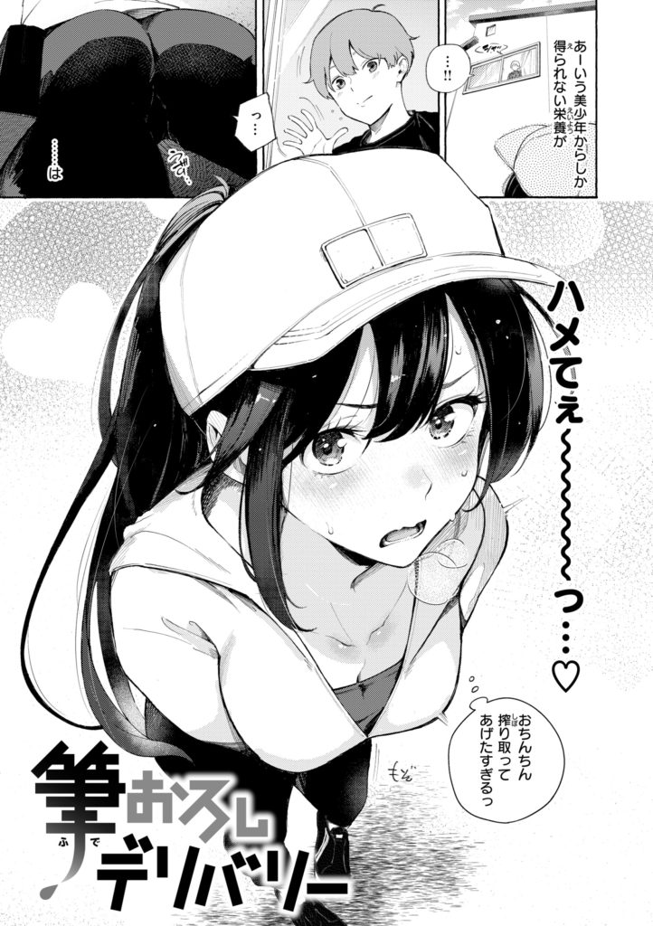 デリバリー服の巨乳美女が仕事中に喘ぐエロ漫画(さんじゅうろう)試し読み13