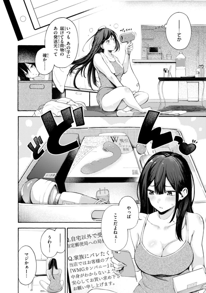 デリバリー服の巨乳美女が仕事中に喘ぐエロ漫画(さんじゅうろう)試し読み14