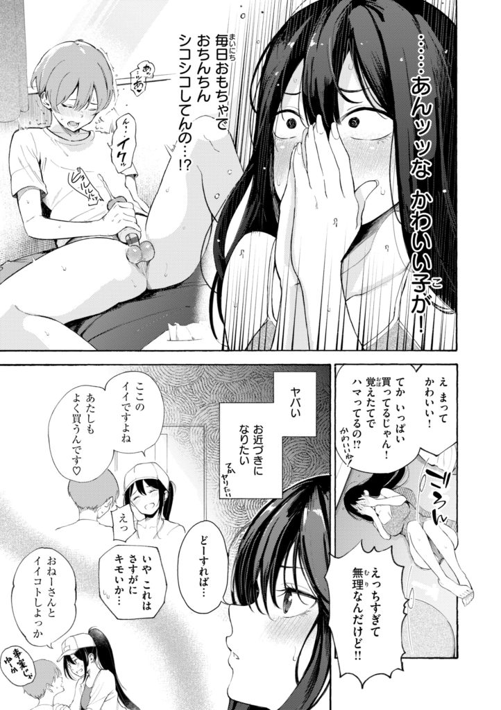 デリバリー服の巨乳美女が仕事中に喘ぐエロ漫画(さんじゅうろう)試し読み15