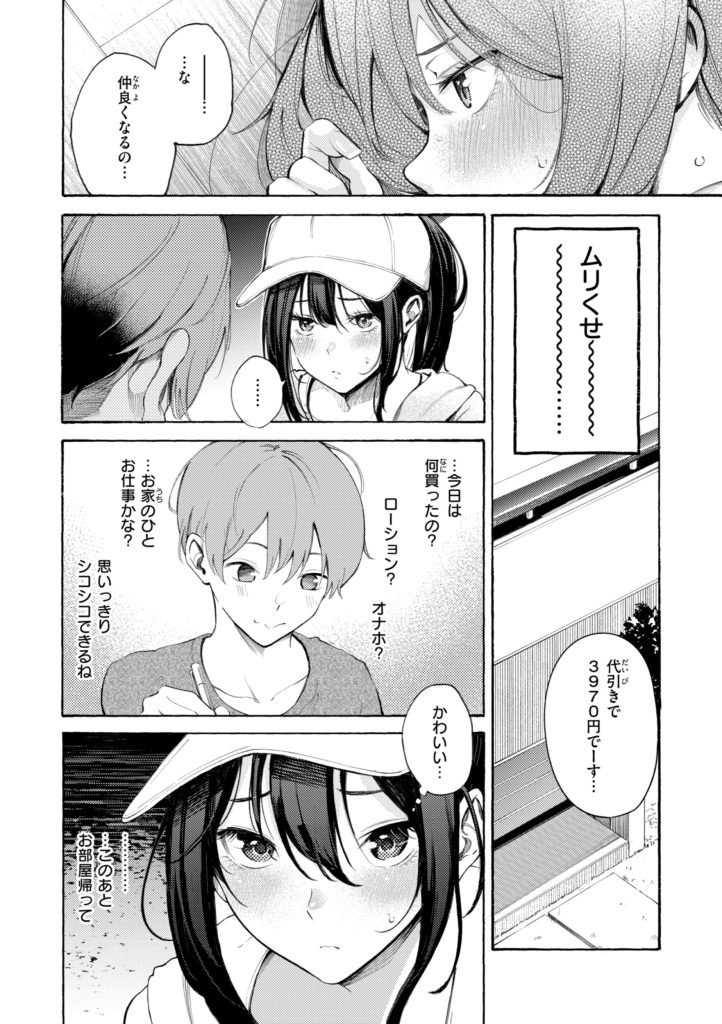 デリバリー服の巨乳美女が仕事中に喘ぐエロ漫画(さんじゅうろう)試し読み16