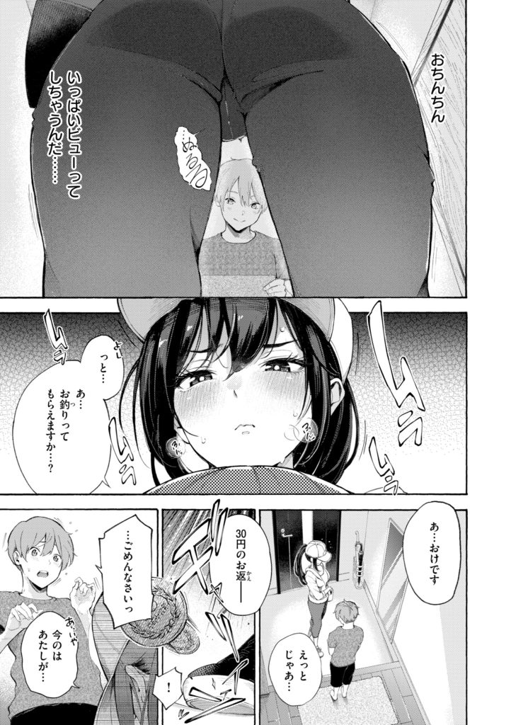 デリバリー服の巨乳美女が仕事中に喘ぐエロ漫画(さんじゅうろう)試し読み17