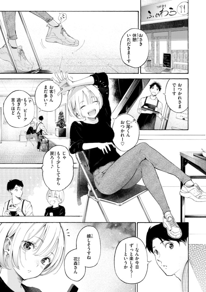 デリバリー服の巨乳美女が仕事中に喘ぐエロ漫画(さんじゅうろう)試し読み19