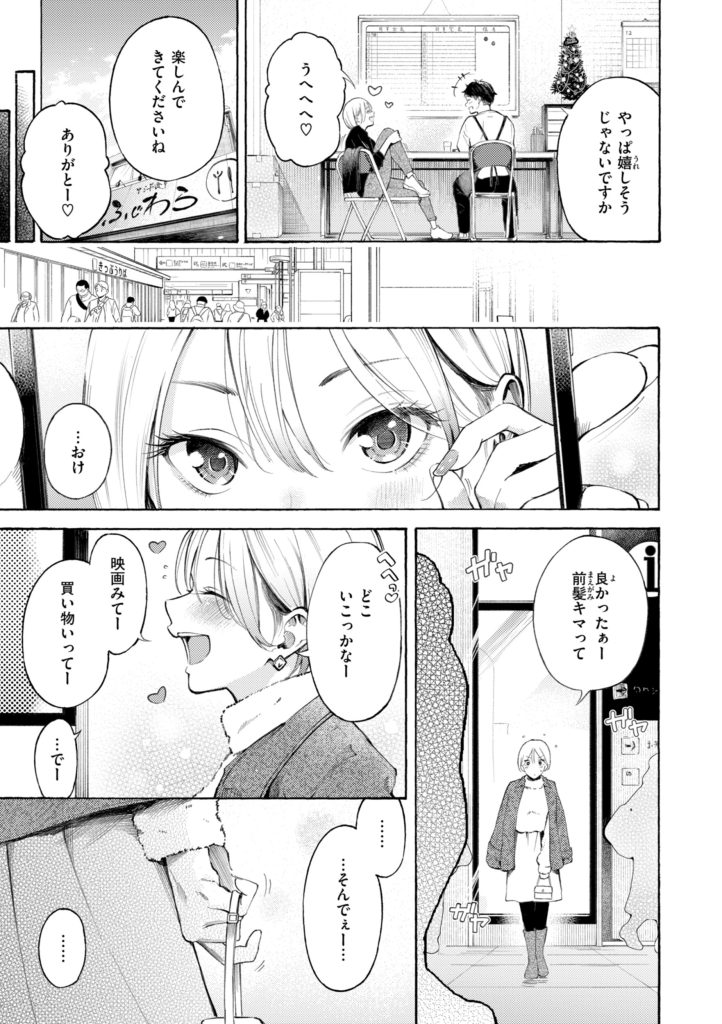 デリバリー服の巨乳美女が仕事中に喘ぐエロ漫画(さんじゅうろう)試し読み21