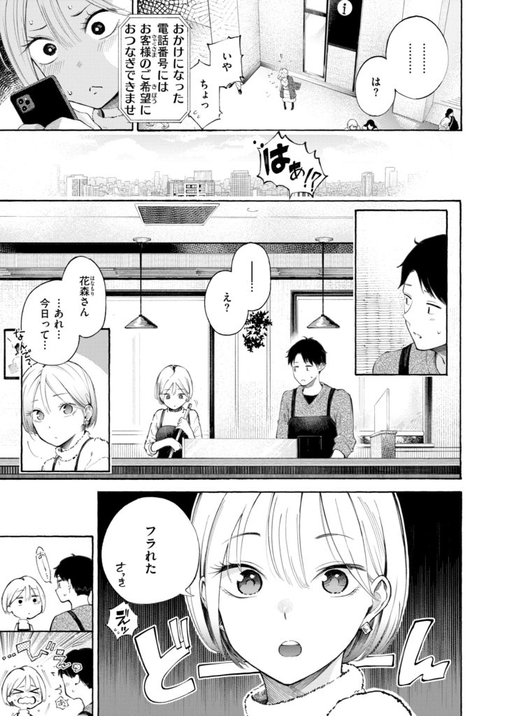 デリバリー服の巨乳美女が仕事中に喘ぐエロ漫画(さんじゅうろう)試し読み23