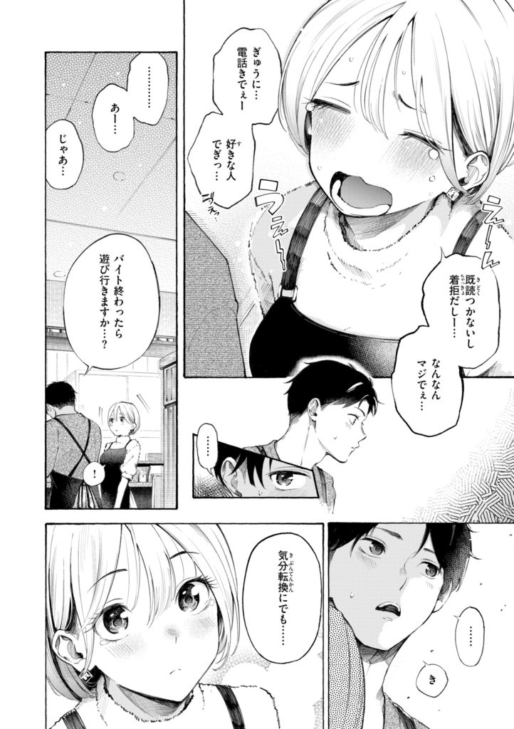 デリバリー服の巨乳美女が仕事中に喘ぐエロ漫画(さんじゅうろう)試し読み24