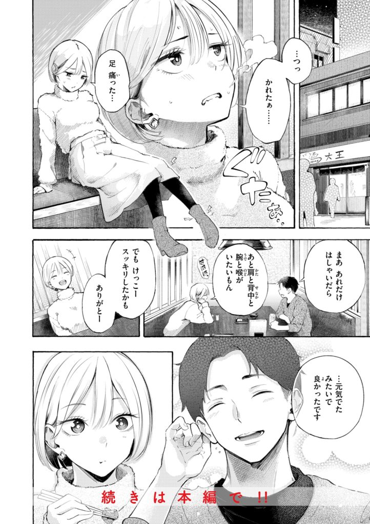 デリバリー服の巨乳美女が仕事中に喘ぐエロ漫画(さんじゅうろう)試し読み26