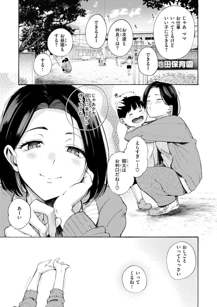 デリバリー服の巨乳美女が仕事中に喘ぐエロ漫画(さんじゅうろう)試し読み27