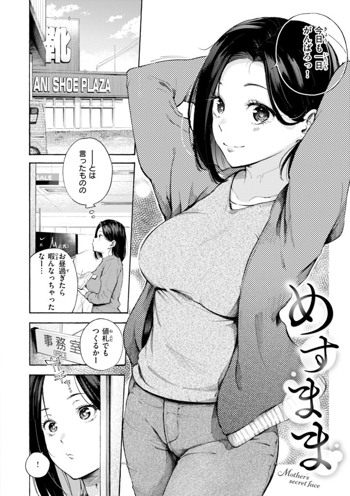 デリバリー服の巨乳美女が仕事中に喘ぐエロ漫画(さんじゅうろう)試し読み28