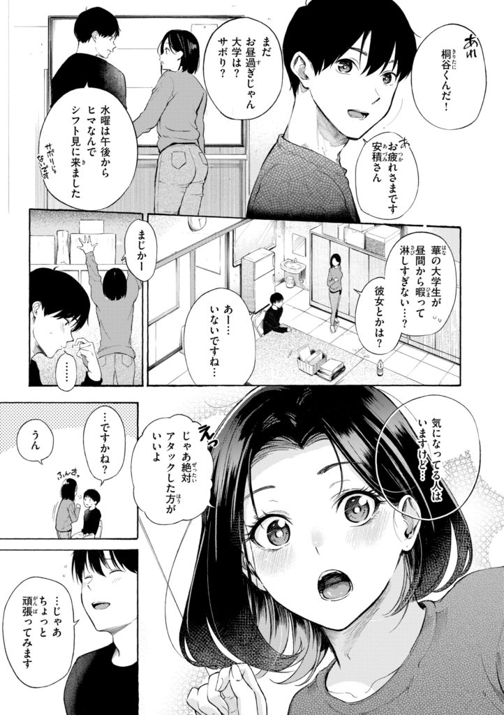デリバリー服の巨乳美女が仕事中に喘ぐエロ漫画(さんじゅうろう)試し読み29