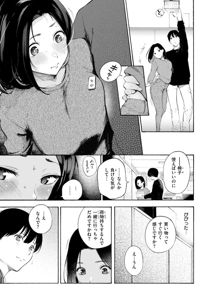 デリバリー服の巨乳美女が仕事中に喘ぐエロ漫画(さんじゅうろう)試し読み31