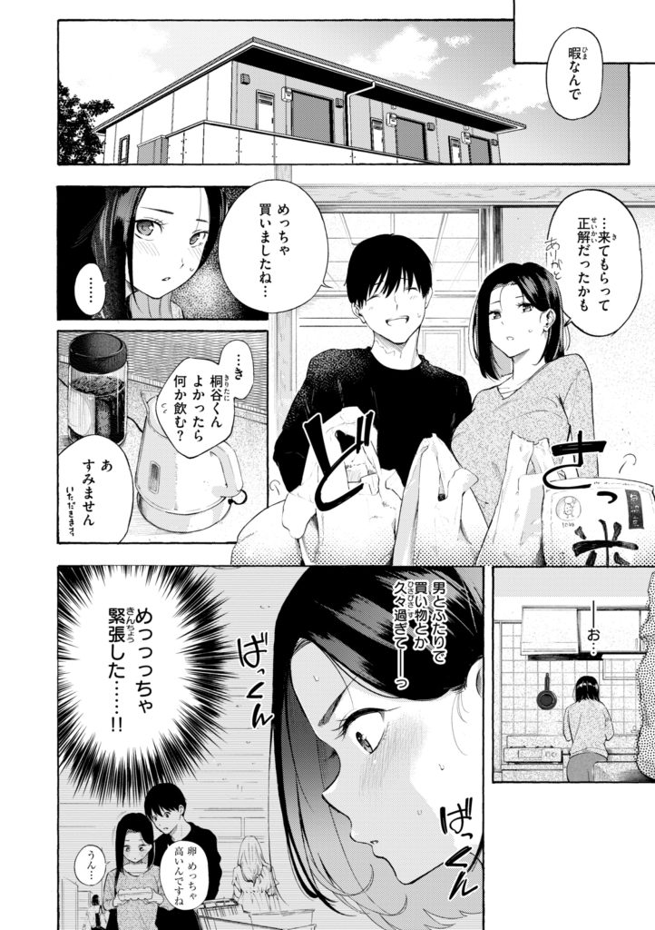 デリバリー服の巨乳美女が仕事中に喘ぐエロ漫画(さんじゅうろう)試し読み32