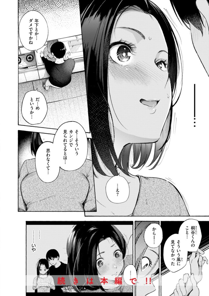 デリバリー服の巨乳美女が仕事中に喘ぐエロ漫画(さんじゅうろう)試し読み34