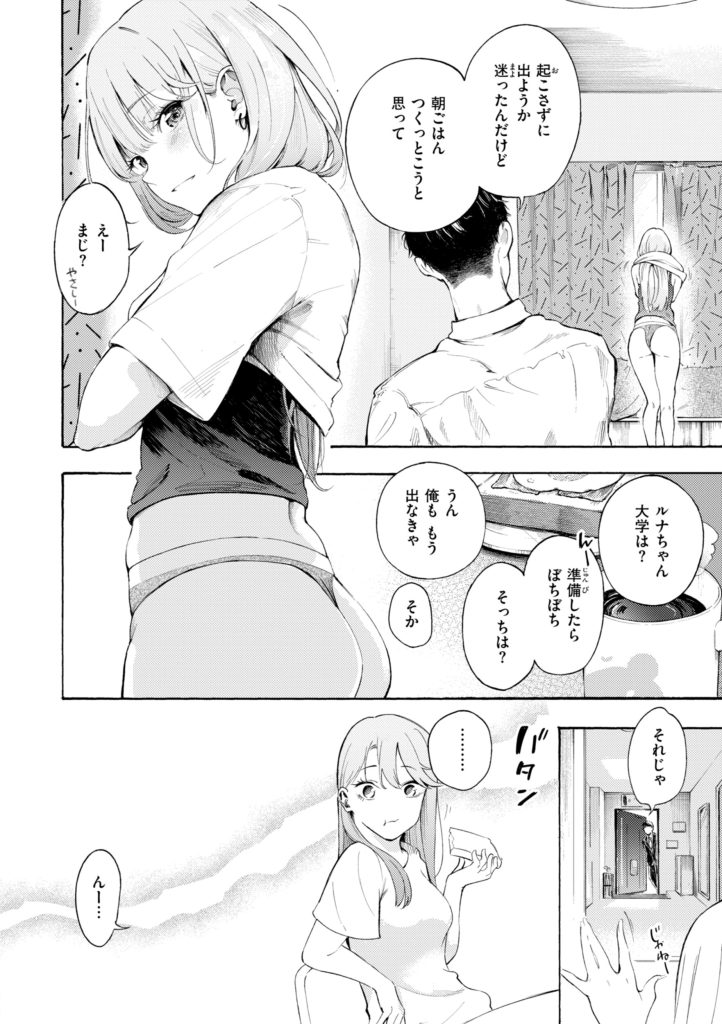 デリバリー服の巨乳美女が仕事中に喘ぐエロ漫画(さんじゅうろう)試し読み38