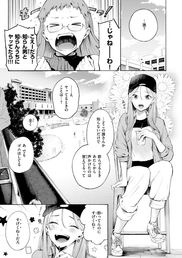 デリバリー服の巨乳美女が仕事中に喘ぐエロ漫画(さんじゅうろう)試し読み39