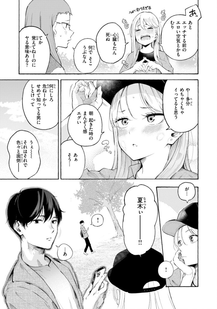 デリバリー服の巨乳美女が仕事中に喘ぐエロ漫画(さんじゅうろう)試し読み41