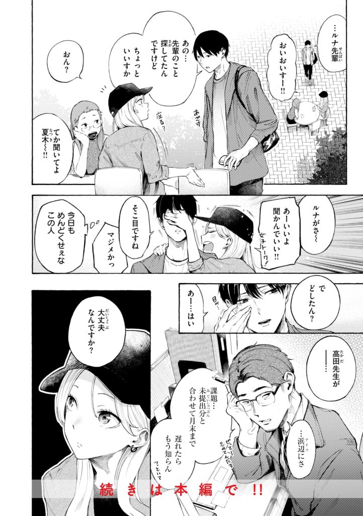デリバリー服の巨乳美女が仕事中に喘ぐエロ漫画(さんじゅうろう)試し読み42
