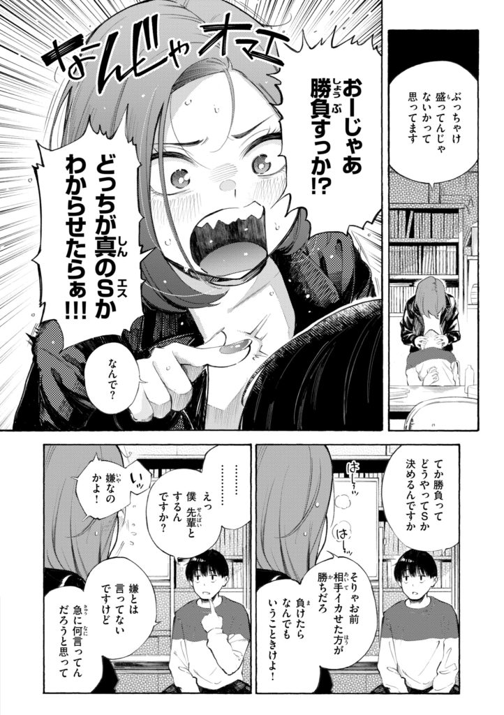 デリバリー服の巨乳美女が仕事中に喘ぐエロ漫画(さんじゅうろう)試し読み48