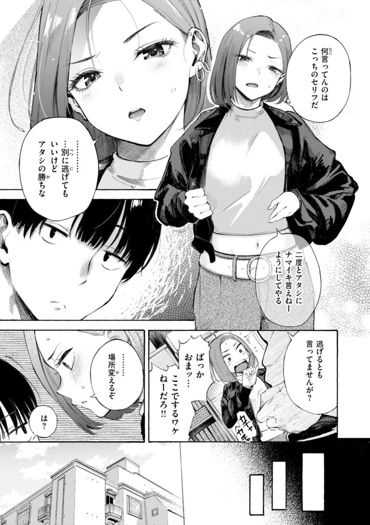 デリバリー服の巨乳美女が仕事中に喘ぐエロ漫画(さんじゅうろう)試し読み49