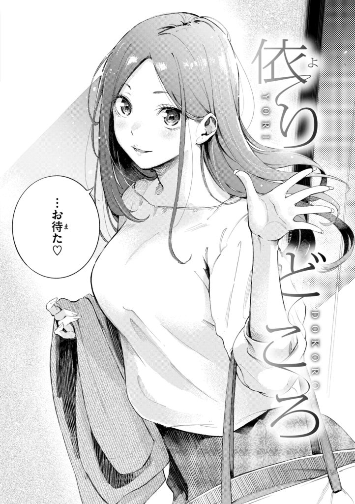 デリバリー服の巨乳美女が仕事中に喘ぐエロ漫画(さんじゅうろう)試し読み52