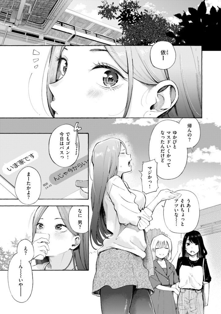 デリバリー服の巨乳美女が仕事中に喘ぐエロ漫画(さんじゅうろう)試し読み53