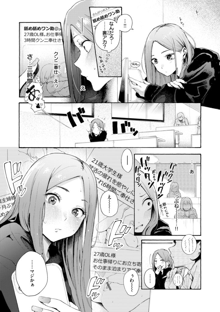 デリバリー服の巨乳美女が仕事中に喘ぐエロ漫画(さんじゅうろう)試し読み55