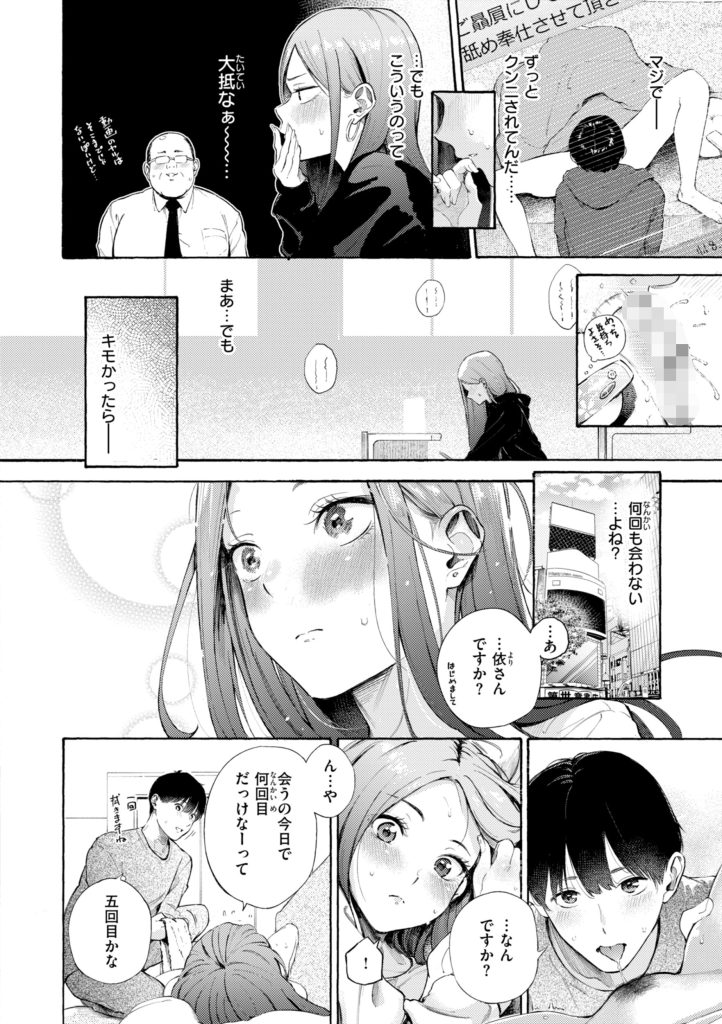 デリバリー服の巨乳美女が仕事中に喘ぐエロ漫画(さんじゅうろう)試し読み56