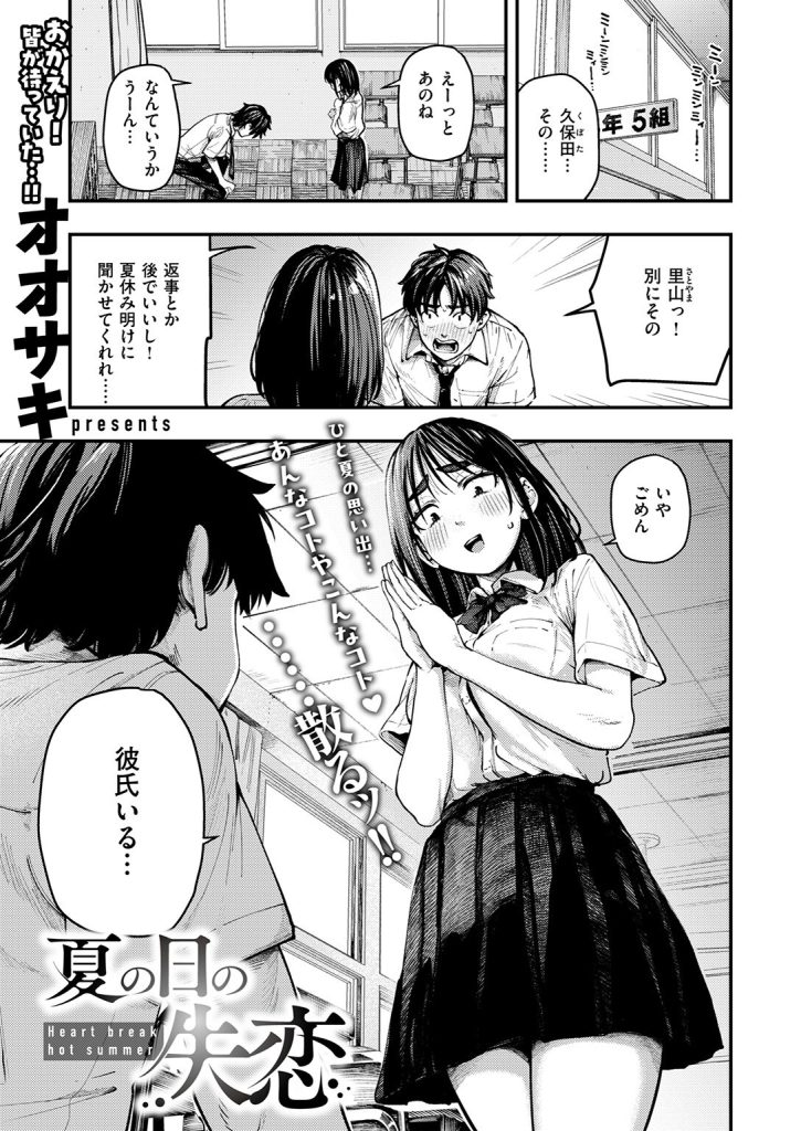 女子校生中出しフェラ|彼氏いるのフラれから執着へ転落(オオサキ)試し読み3