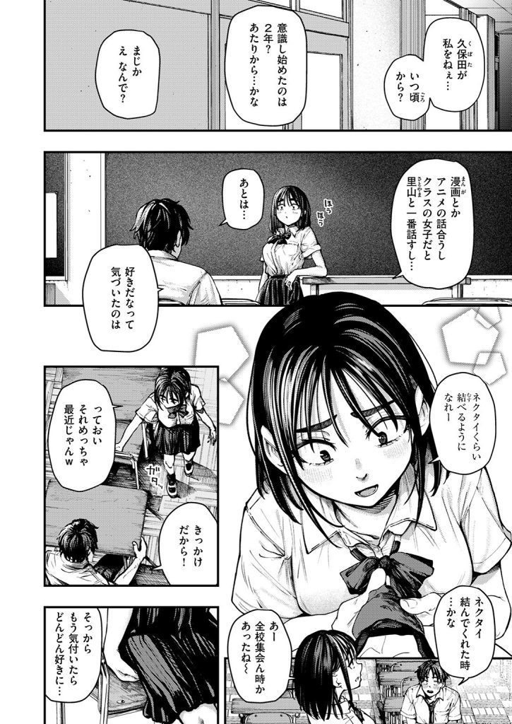 女子校生中出しフェラ|彼氏いるのフラれから執着へ転落(オオサキ)試し読み4
