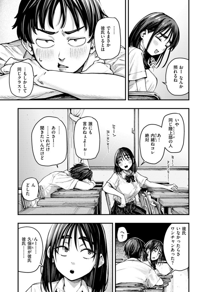 女子校生中出しフェラ|彼氏いるのフラれから執着へ転落(オオサキ)試し読み5