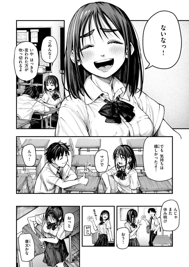 女子校生中出しフェラ|彼氏いるのフラれから執着へ転落(オオサキ)試し読み6