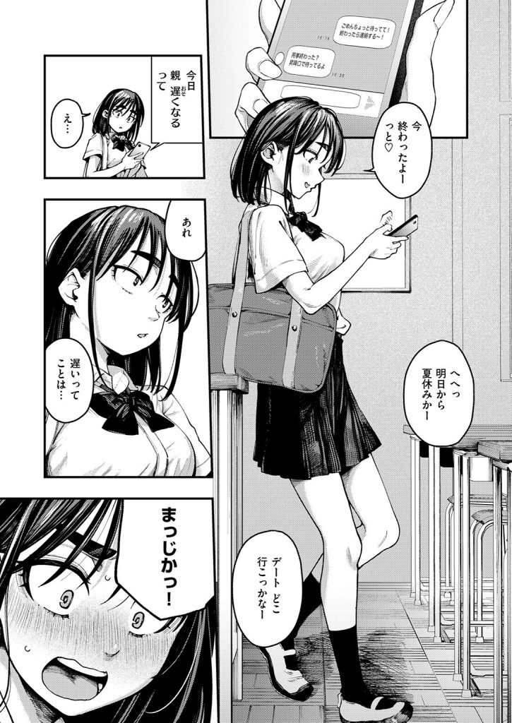 女子校生中出しフェラ|彼氏いるのフラれから執着へ転落(オオサキ)試し読み7