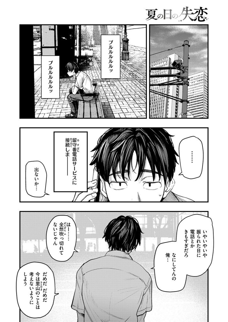 女子校生中出しフェラ|彼氏いるのフラれから執着へ転落(オオサキ)試し読み8