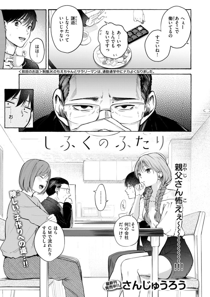 女子高生巨乳フェラ|制服のまま父親に内緒で密会する(さんじゅうろう)試し読み3