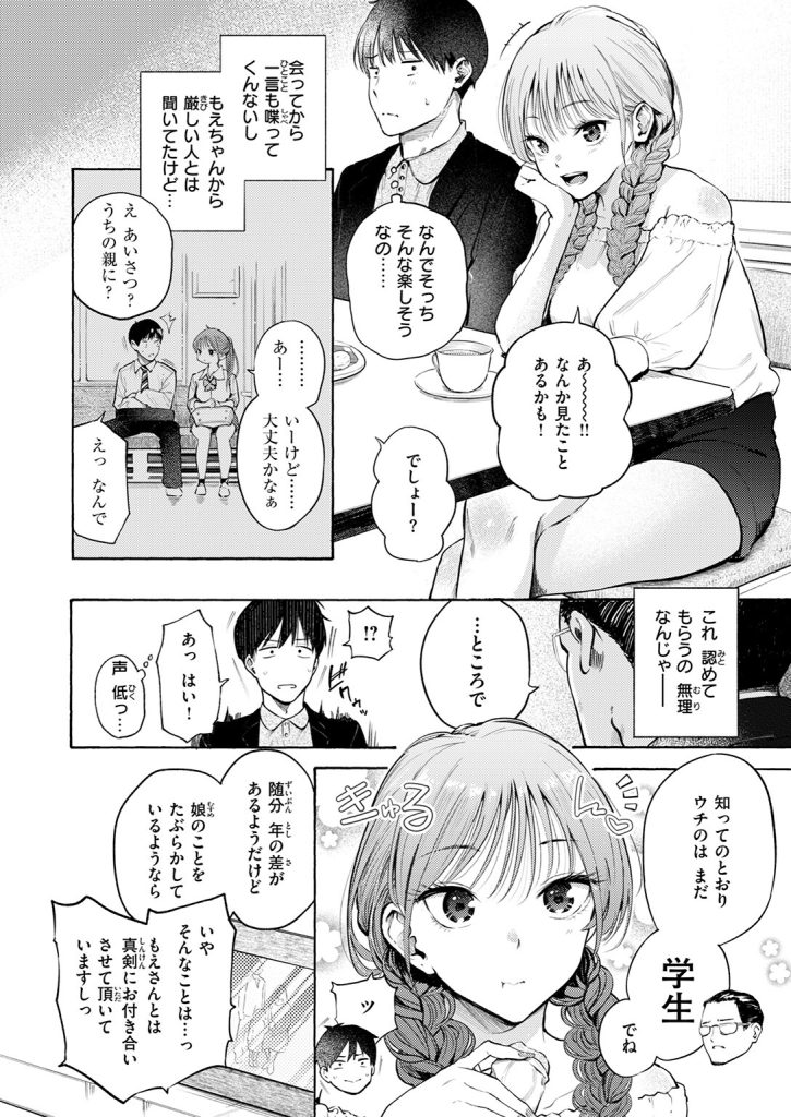 女子高生巨乳フェラ|制服のまま父親に内緒で密会する(さんじゅうろう)試し読み4