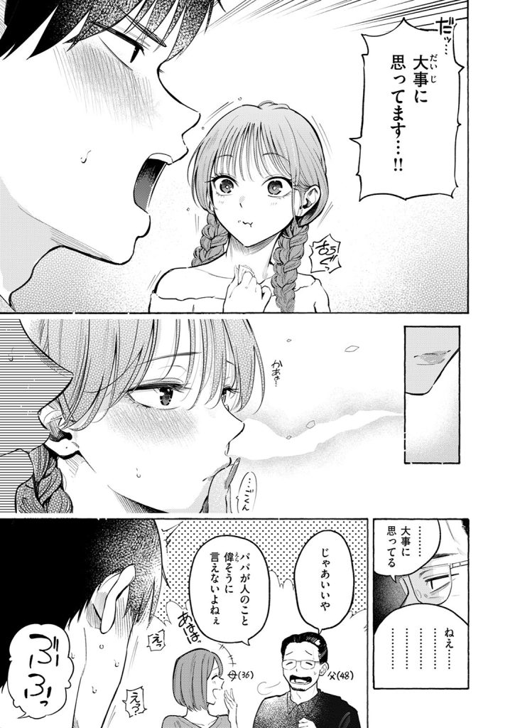 女子高生巨乳フェラ|制服のまま父親に内緒で密会する(さんじゅうろう)試し読み5