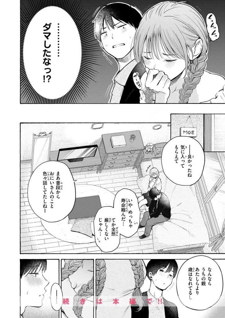 女子高生巨乳フェラ|制服のまま父親に内緒で密会する(さんじゅうろう)試し読み6
