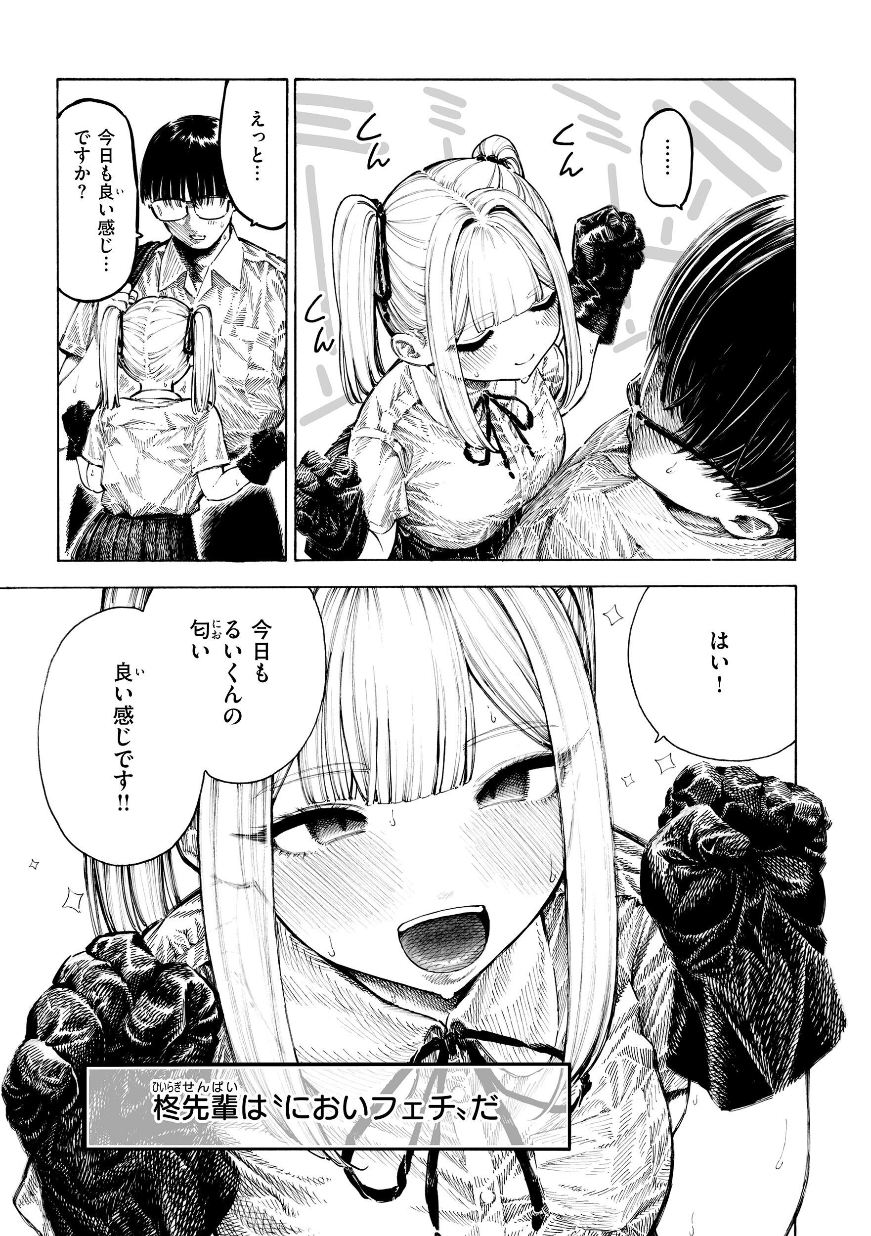 女子高生が巨根に顔を埋めて服の匂いを吸い込むマゾメス漫画(昼寝)試し読み7