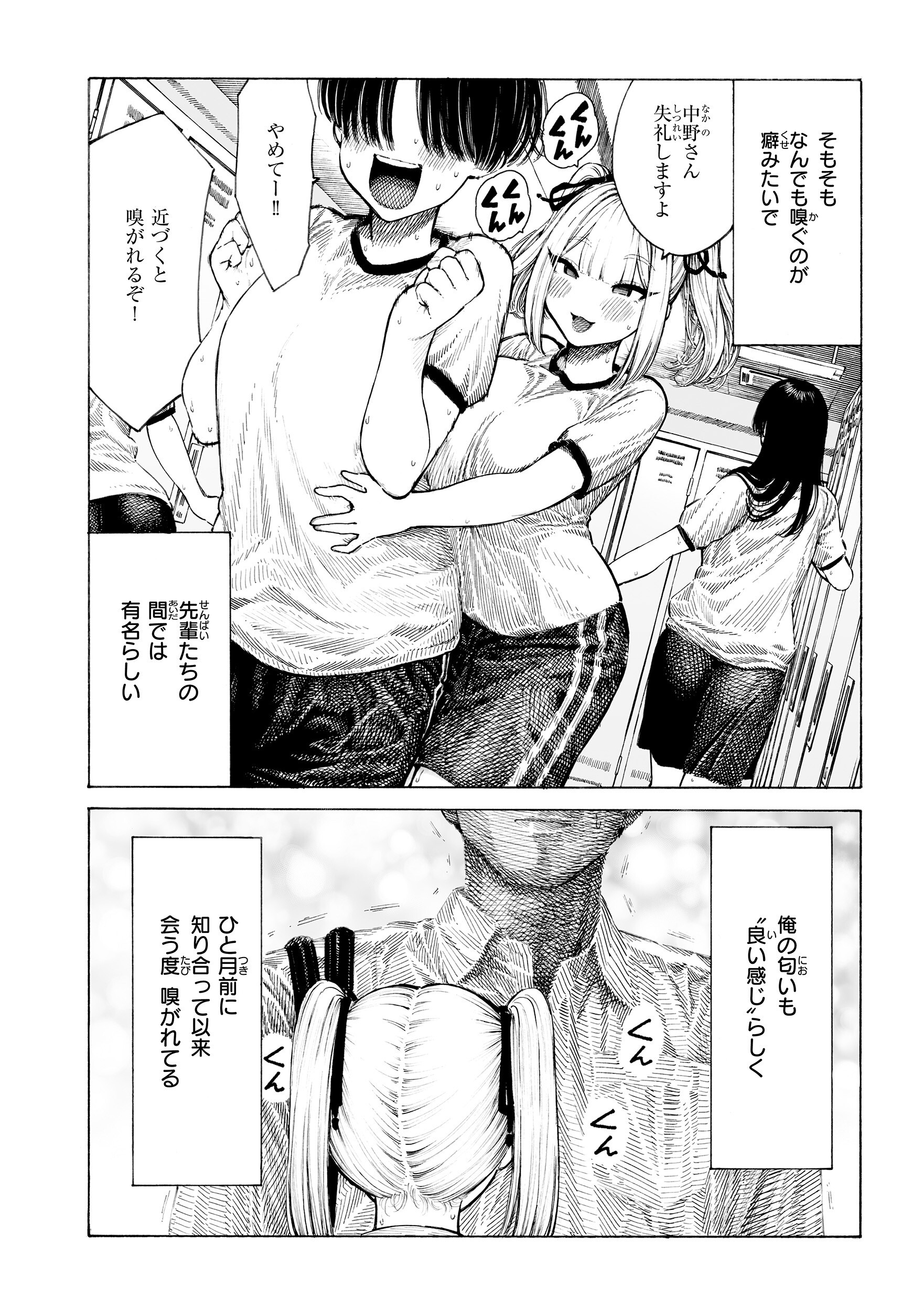 女子高生が巨根に顔を埋めて服の匂いを吸い込むマゾメス漫画(昼寝)試し読み8