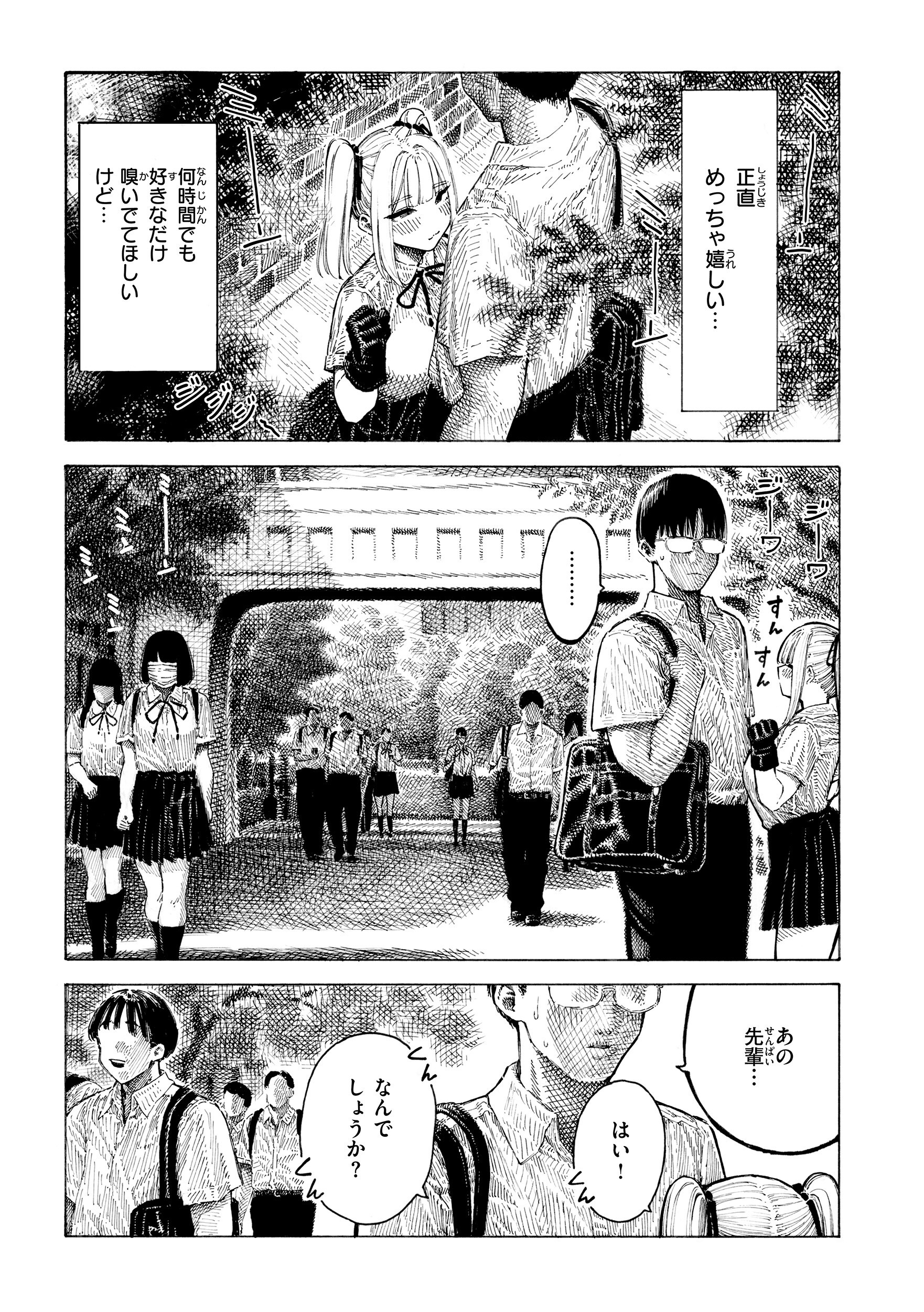 女子高生が巨根に顔を埋めて服の匂いを吸い込むマゾメス漫画(昼寝)試し読み9