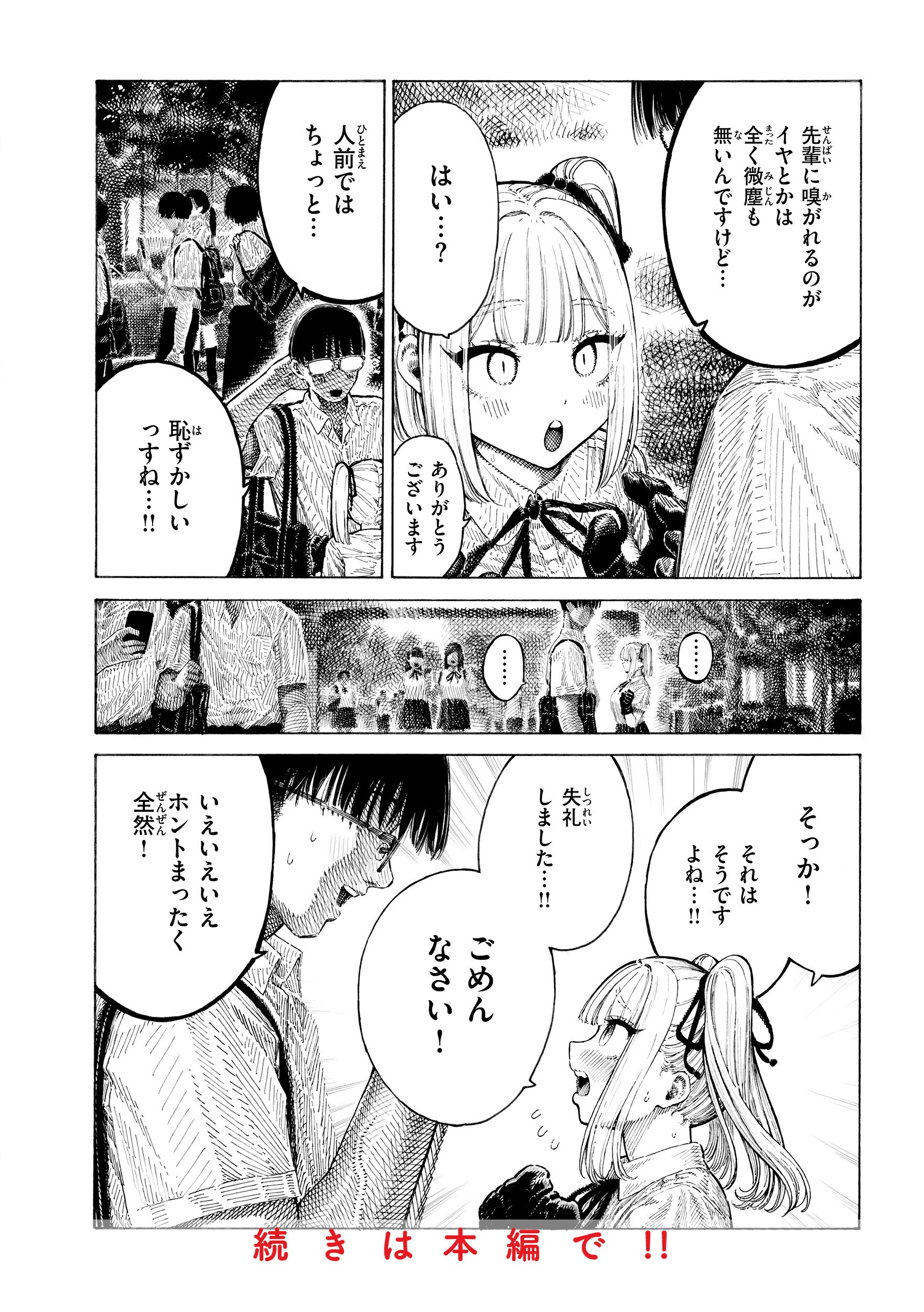 女子高生が巨根に顔を埋めて服の匂いを吸い込むマゾメス漫画(昼寝)試し読み10