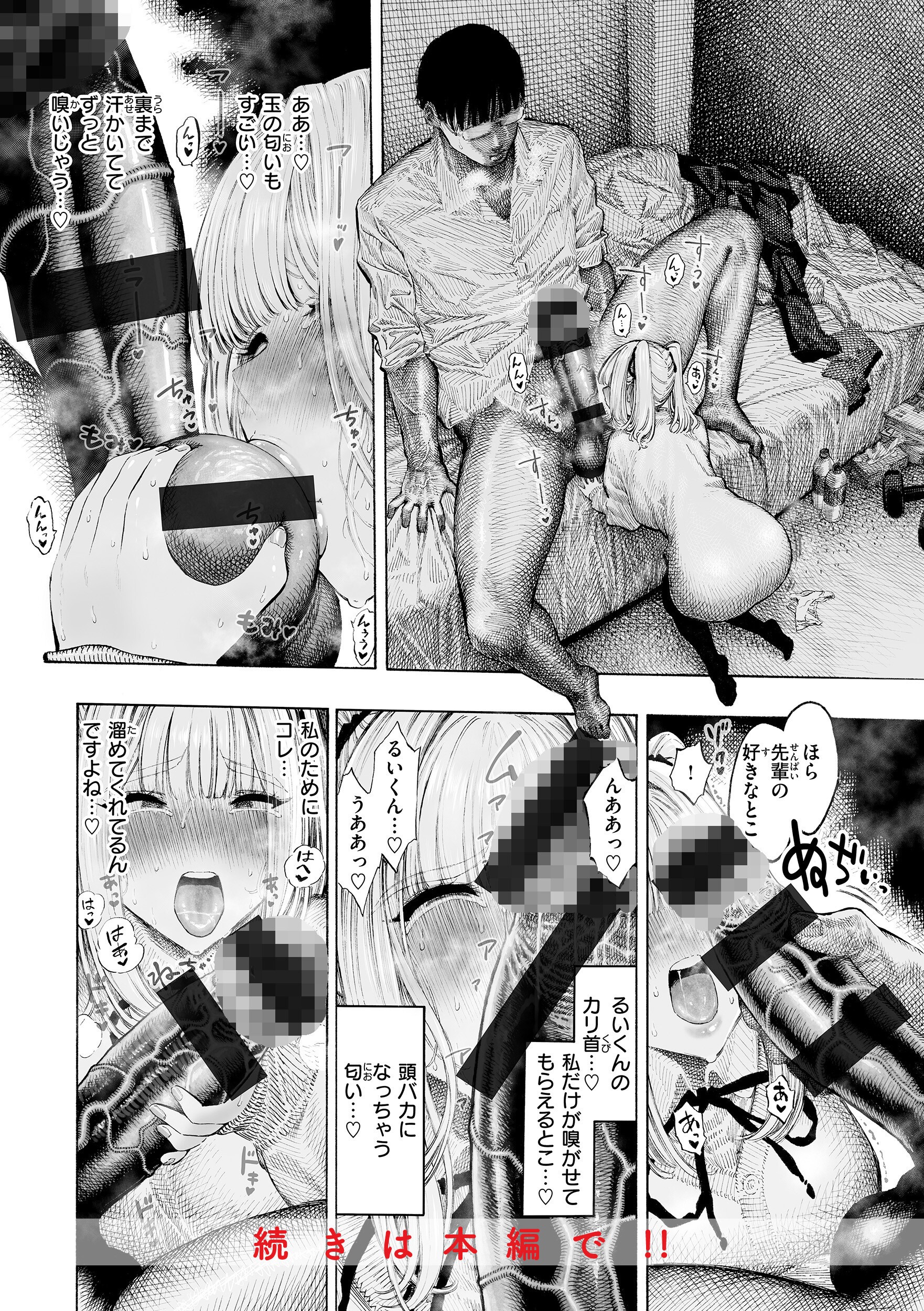 女子高生が巨根に顔を埋めて服の匂いを吸い込むマゾメス漫画(昼寝)試し読み14