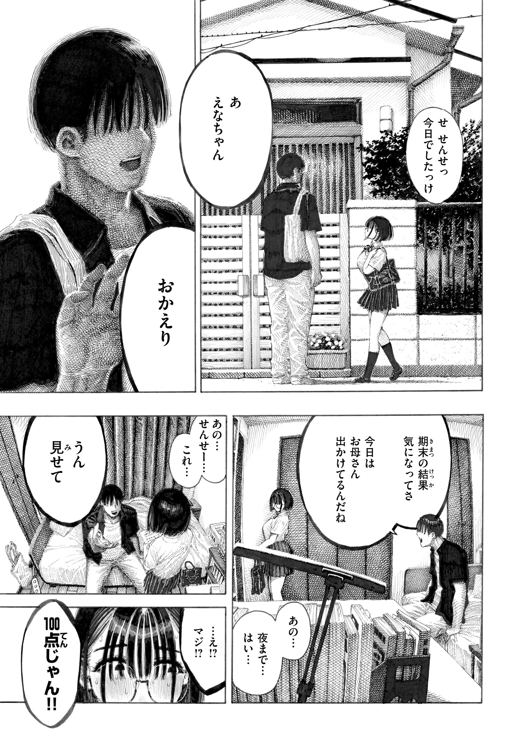 女子高生が巨根に顔を埋めて服の匂いを吸い込むマゾメス漫画(昼寝)試し読み19