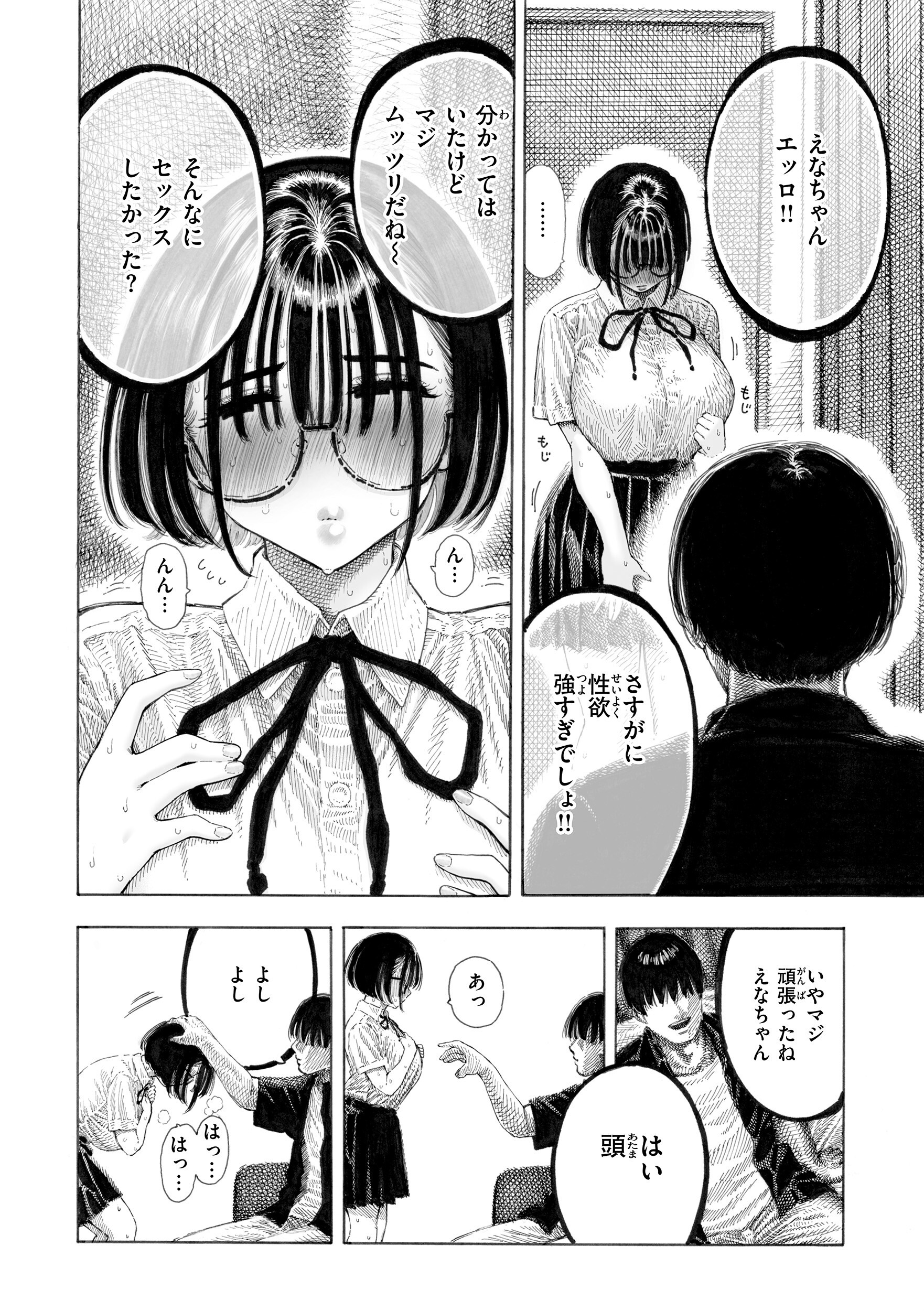 女子高生が巨根に顔を埋めて服の匂いを吸い込むマゾメス漫画(昼寝)試し読み20