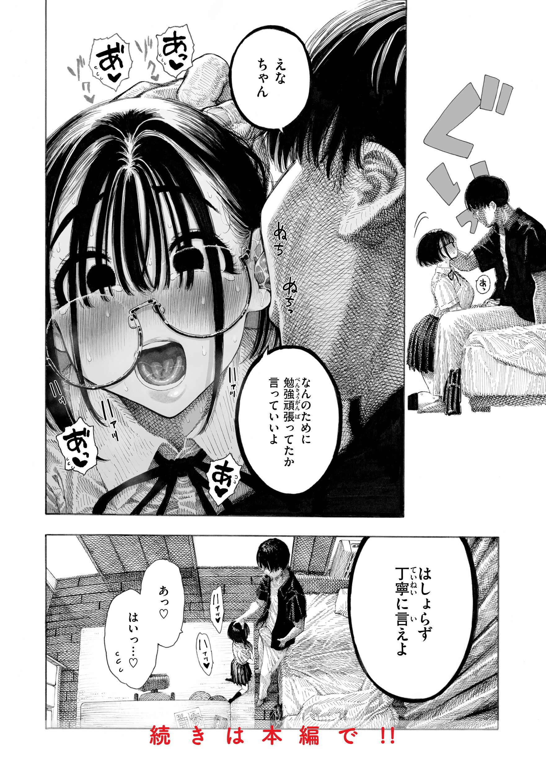 女子高生が巨根に顔を埋めて服の匂いを吸い込むマゾメス漫画(昼寝)試し読み22