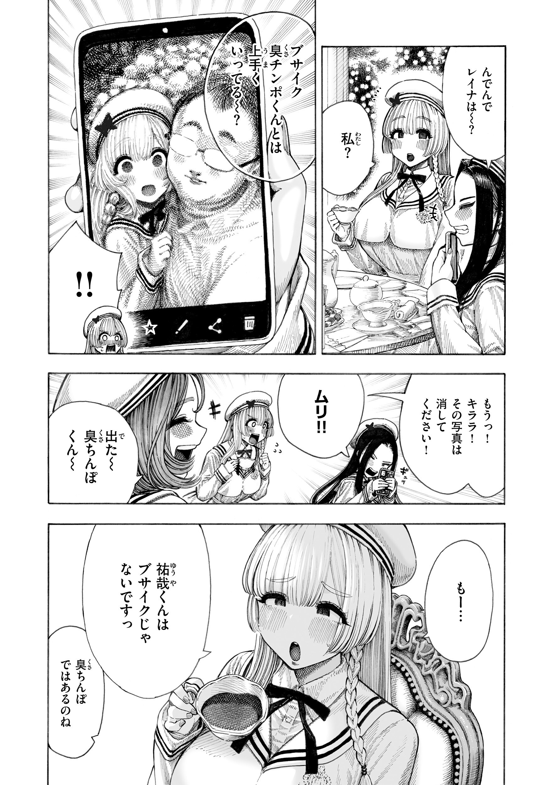 女子高生が巨根に顔を埋めて服の匂いを吸い込むマゾメス漫画(昼寝)試し読み24