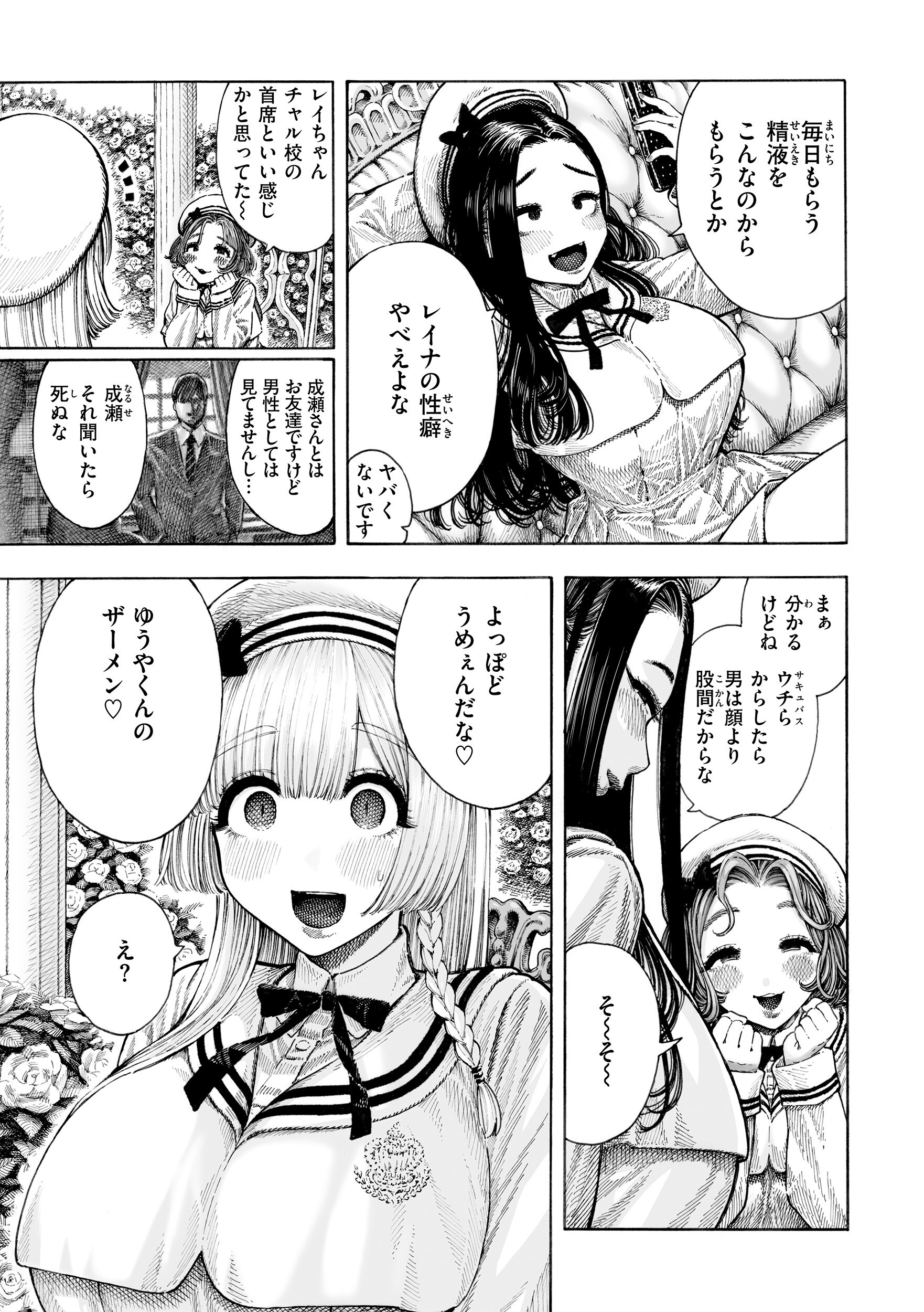 女子高生が巨根に顔を埋めて服の匂いを吸い込むマゾメス漫画(昼寝)試し読み25