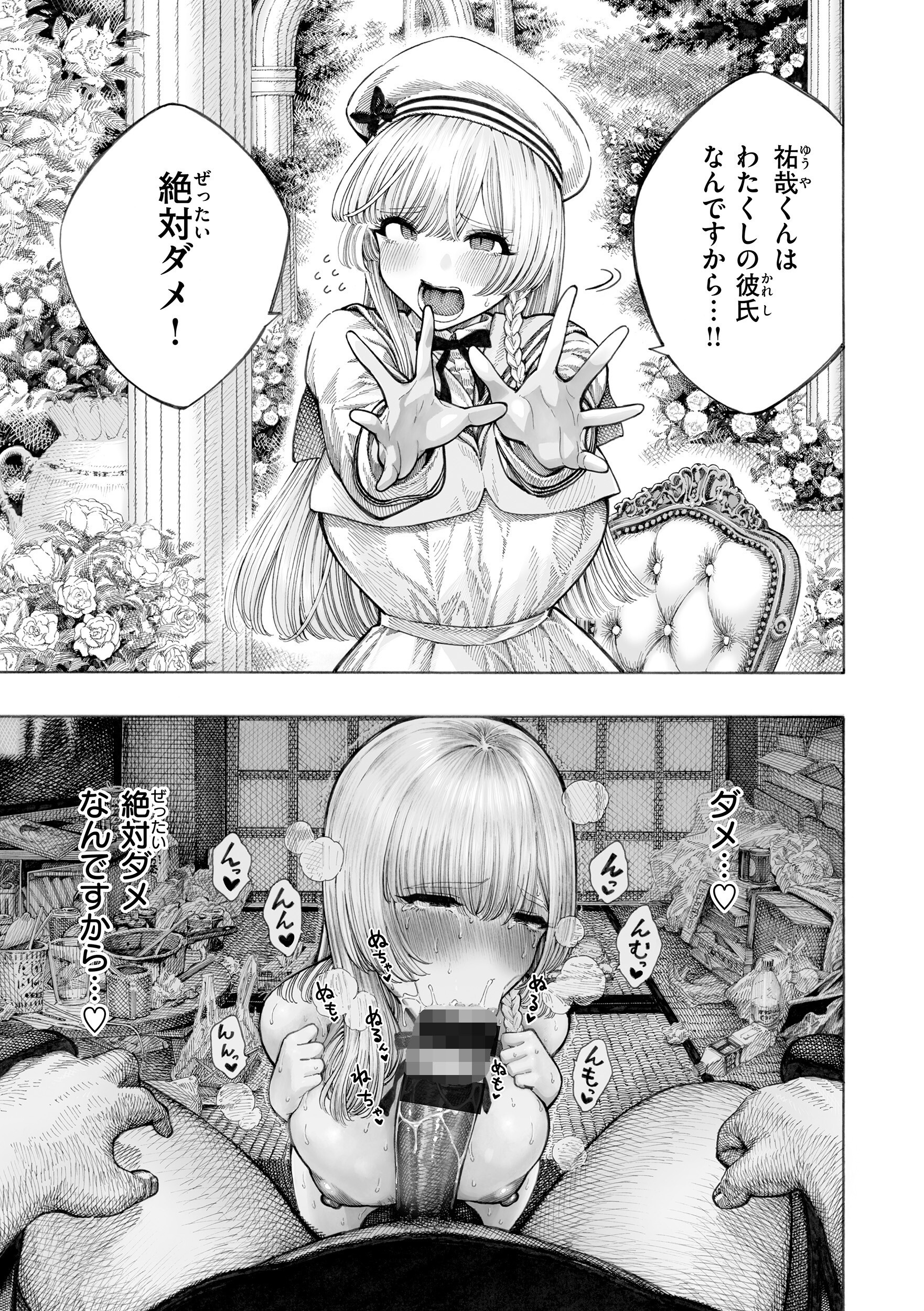 女子高生が巨根に顔を埋めて服の匂いを吸い込むマゾメス漫画(昼寝)試し読み27