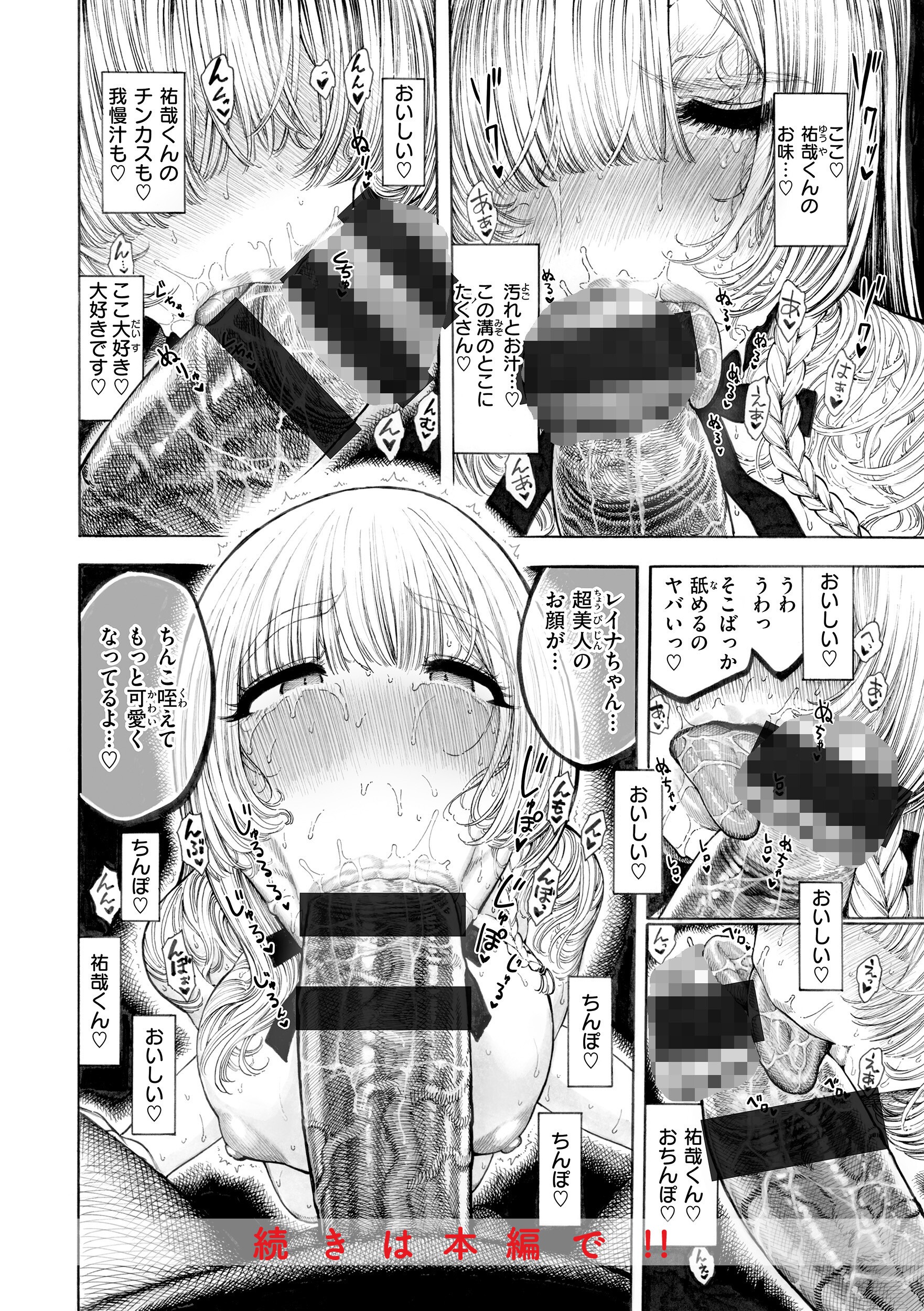 女子高生が巨根に顔を埋めて服の匂いを吸い込むマゾメス漫画(昼寝)試し読み30